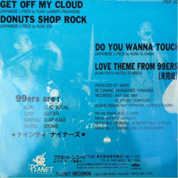 99ers (2) : シークレット・ベース (7", EP)