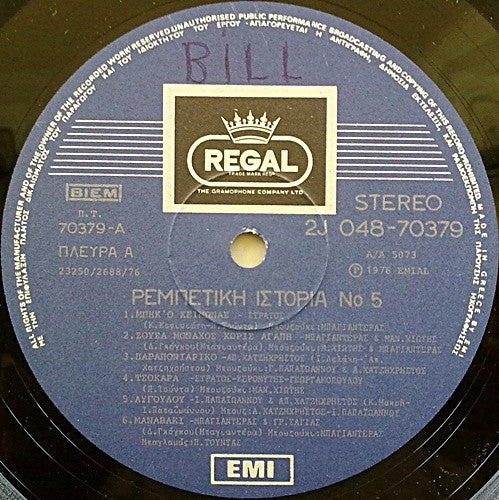 Various : Ρεμπέτικη Ιστορία (1925-55): 5 (LP, Comp, RP)