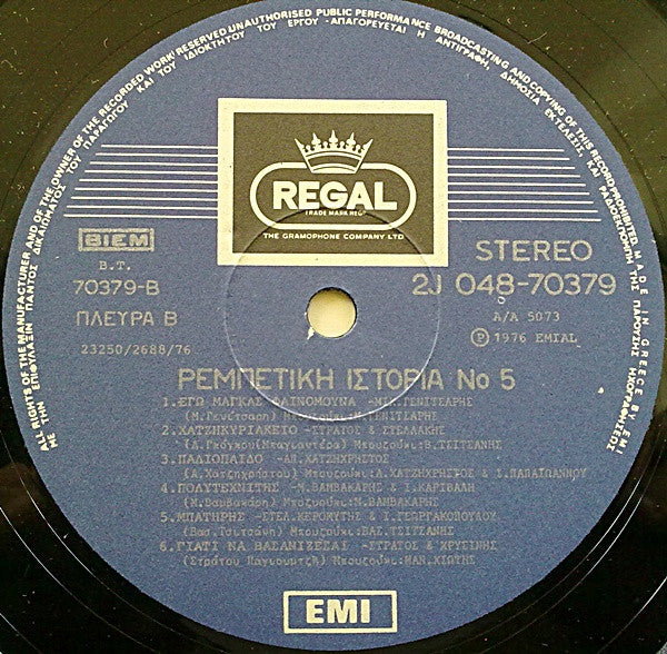 Various : Ρεμπέτικη Ιστορία (1925-55): 5 (LP, Comp, RP)