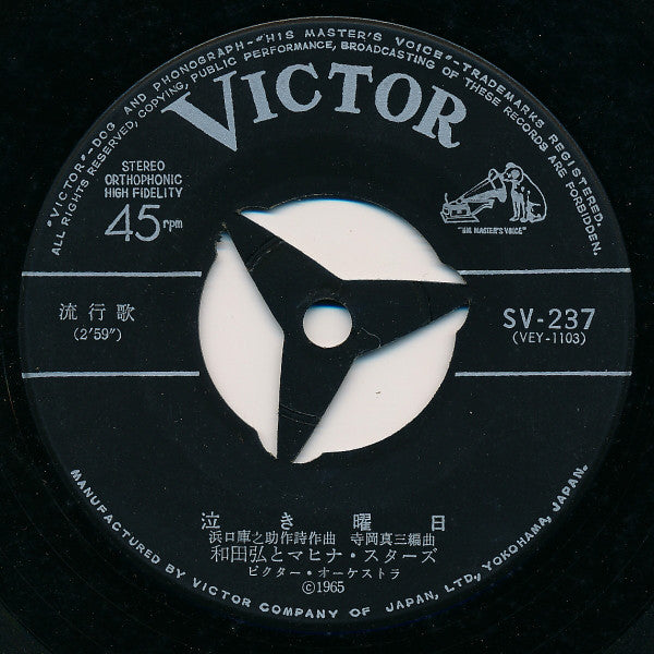 Hiroshi Wada & Mahina Stars : 愛して愛して愛しちゃったのよ (7", Single)