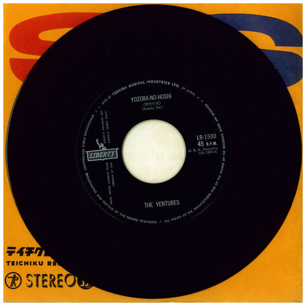 ベンチャーズ* : 君といつまでも / 夜空の星 (7")