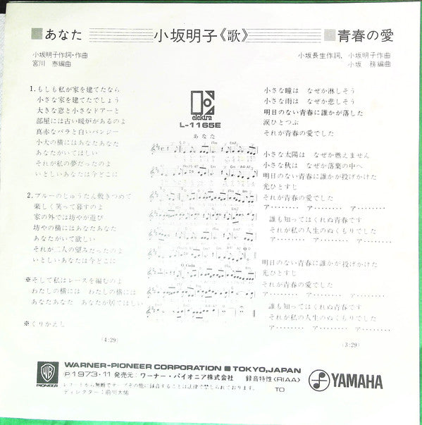 Akiko Kosaka : あなた (7", Single)