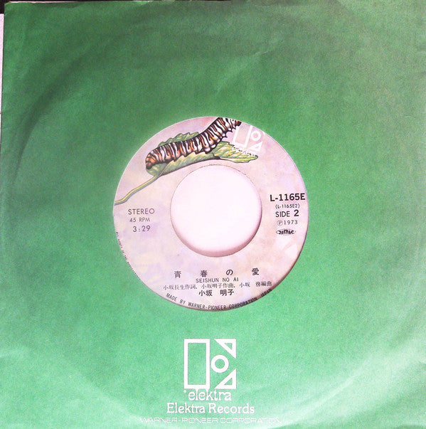 Akiko Kosaka : あなた (7", Single)