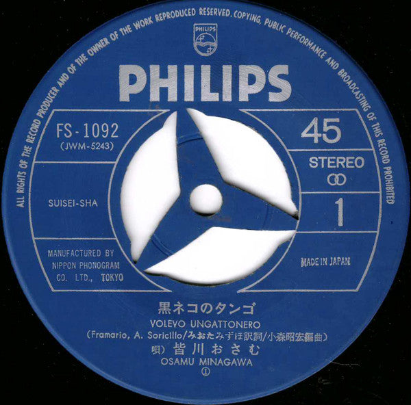 Osamu Minagawa  /  Reiko Okiayu : 黒ネコのタンゴ / ニッキ・ニャッキ (7")