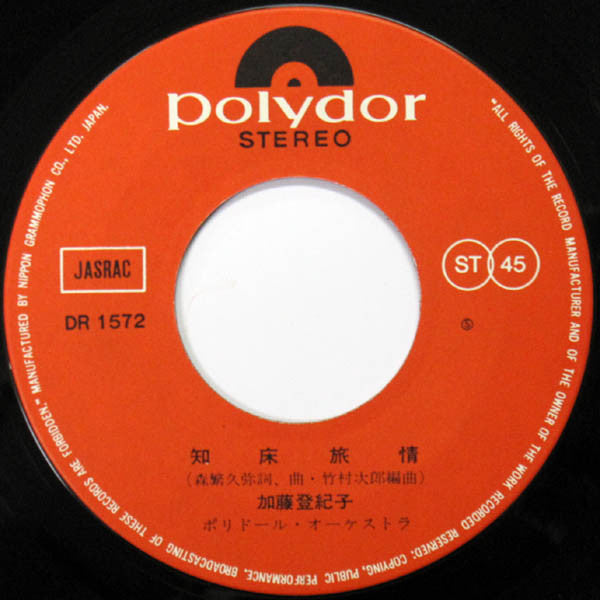 Tokiko Kato : 知床旅情 (7", Single)