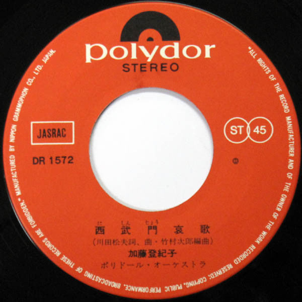 Tokiko Kato : 知床旅情 (7", Single)