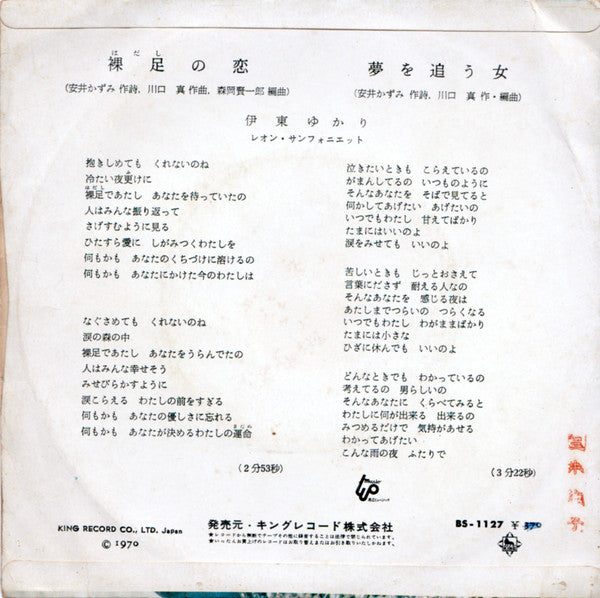 Yukari Ito : 裸足の恋 (7", Single)