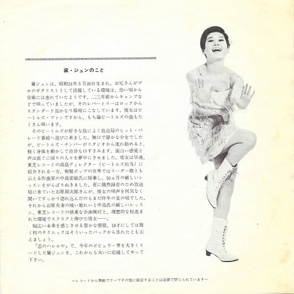 Jun Mayuzumi = Jun Mayuzumi : 霧のかなたに = Kiri No Kanata-Ni / 恋のサルビア = Koi No Salvia (7", Single)