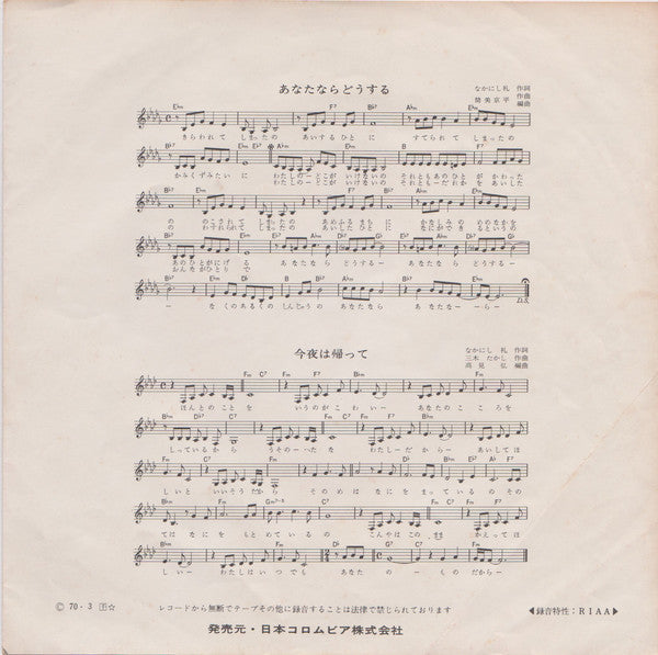Ayumi Ishida = Ayumi Ishida : あなたならどうする = Anata Nara Dôsuru / 今夜は帰って = Konya Wa Kaette (7", Single)