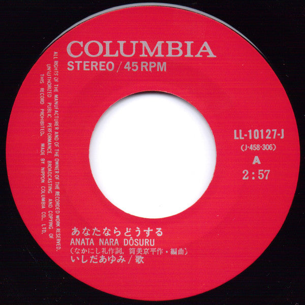 Ayumi Ishida = Ayumi Ishida : あなたならどうする = Anata Nara Dôsuru / 今夜は帰って = Konya Wa Kaette (7", Single)