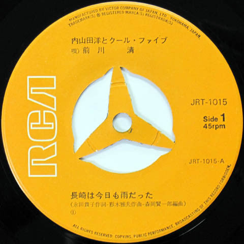 Hiroshi Uchiyamada And Cool Five : 長崎は今日も雨だった / 涙こがした恋 (7", Single)
