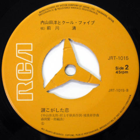Hiroshi Uchiyamada And Cool Five : 長崎は今日も雨だった / 涙こがした恋 (7", Single)