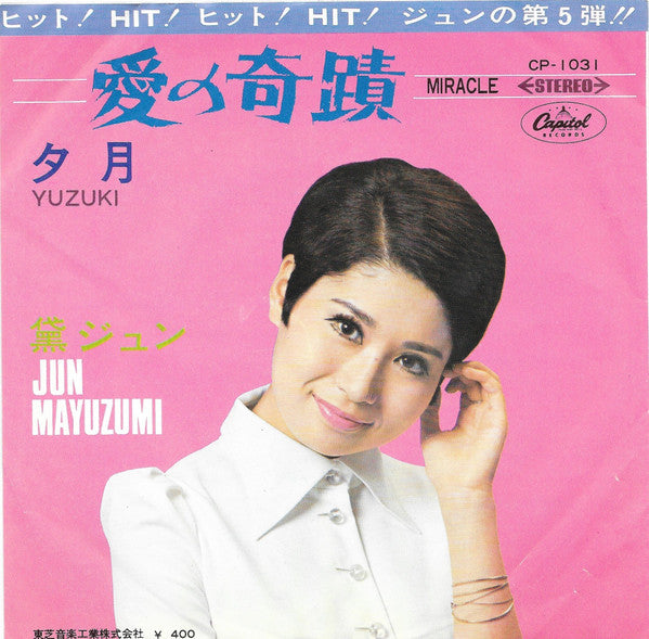 Jun Mayuzumi = Jun Mayuzumi : 夕月 = Yuzuki / 愛の奇蹟 = Miracle (7", Single)