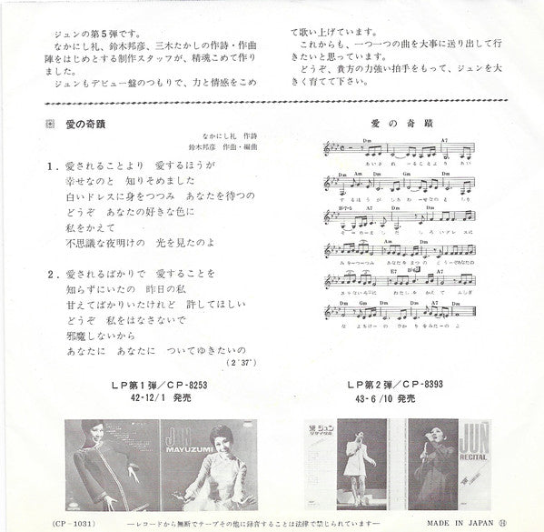 Jun Mayuzumi = Jun Mayuzumi : 夕月 = Yuzuki / 愛の奇蹟 = Miracle (7", Single)