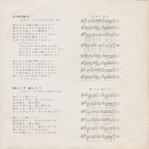 Jun Mayuzumi = Jun Mayuzumi : 乙女の祈り = Otome No Inori / 淋しくて淋しくて = Samishikute Samishikute (7", Single)