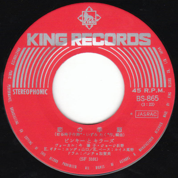 Pinky & Killers = Pinky & Killers : 恋の季節 (7", Single)