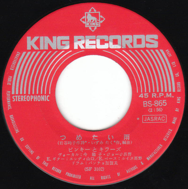 Pinky & Killers = Pinky & Killers : 恋の季節 (7", Single)