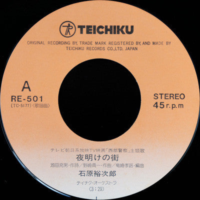 Yujiro Ishihara : 夜明けの街 (7", Single)