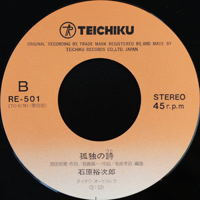 Yujiro Ishihara : 夜明けの街 (7", Single)