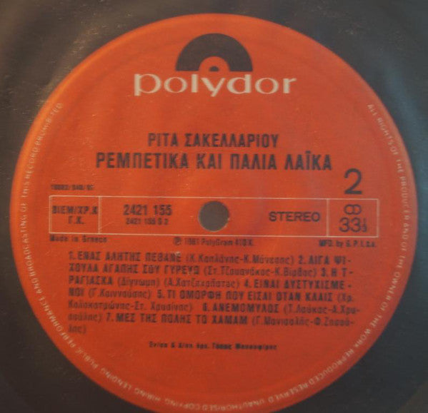 Ρίτα Σακελλαρίου : Παληά Ρεμπέτικα Και Λαϊκά (LP, Album)