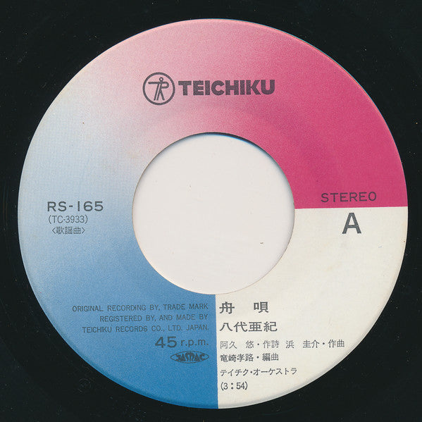 八代亜紀 : 舟唄 (7", Single)
