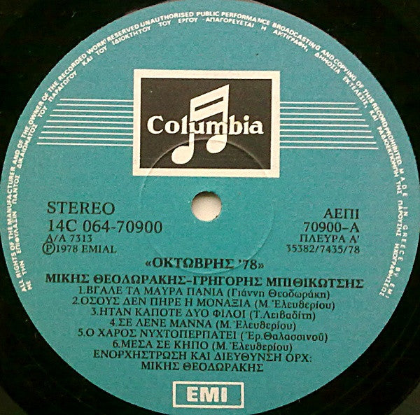 Mikis Theodorakis, Γρηγόρης Μπιθικώτσης : Οκτώβρης '78 (LP, Album)