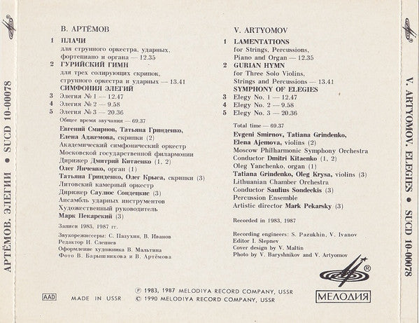 Vyacheslav Artyomov : Elegies (CD, Comp, RE)