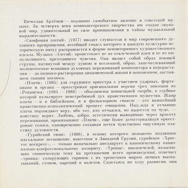 Vyacheslav Artyomov : Elegies (CD, Comp, RE)