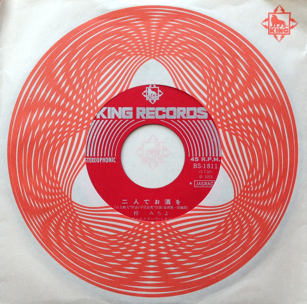 梓みちよ : 二人でお酒を (7", Single)