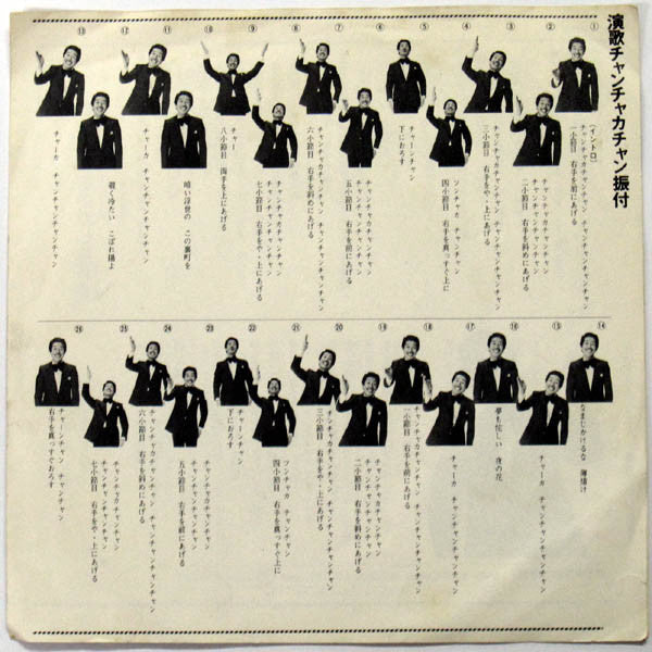 Masaaki Hirano : 演歌チャンチャカチャン / おかしなおかしな演歌 (7", Single)