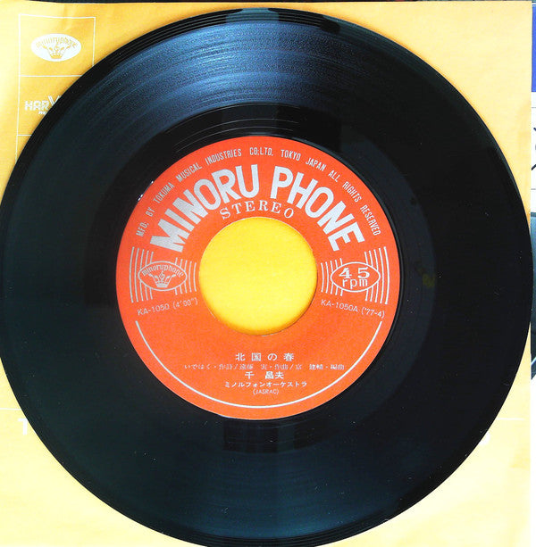 千昌夫 : 北国の春 (7")
