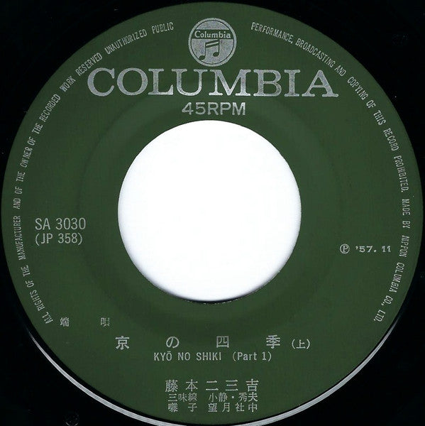 Fujimoto Fumikichi : 京の四季 (7", Single, RE)