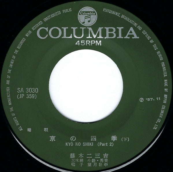 Fujimoto Fumikichi : 京の四季 (7", Single, RE)