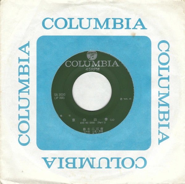 Fujimoto Fumikichi : 京の四季 (7", Single, RE)