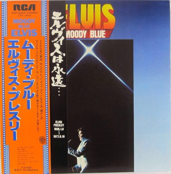 Elvis Presley = Elvis Presley : Moody Blue = ムーディ・ブルー (LP, Album)