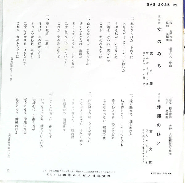 Shiro Miya, ぴんからトリオ : 女のみち (7", Single, Exp)