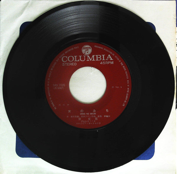 Shiro Miya, ぴんからトリオ : 女のみち (7", Single, Exp)