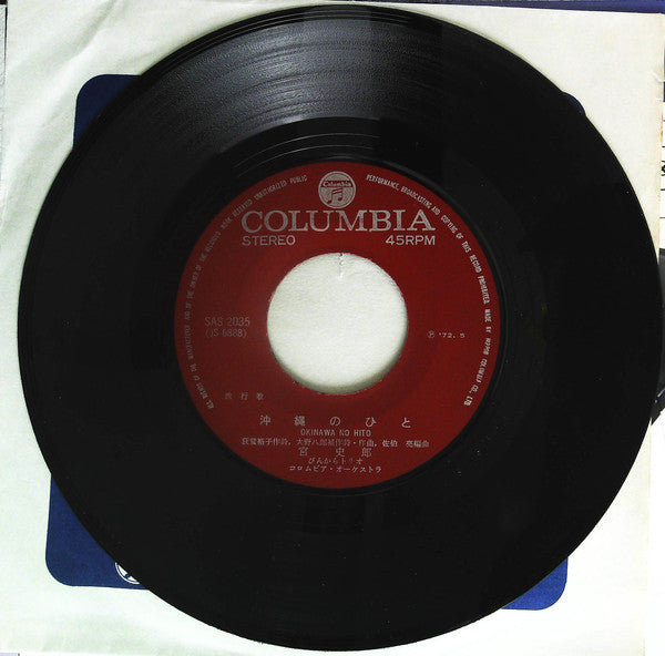 Shiro Miya, ぴんからトリオ : 女のみち (7", Single, Exp)