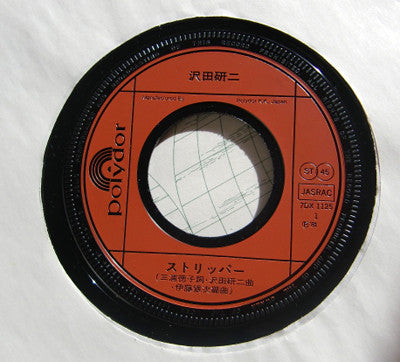 Julie (57) & Exotics : ス・ト・リ・ッ・パ・ー (7", Single)