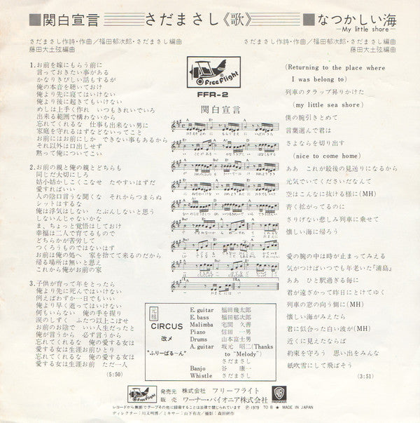 Masashi Sada : 関白宣言 (7", Single)