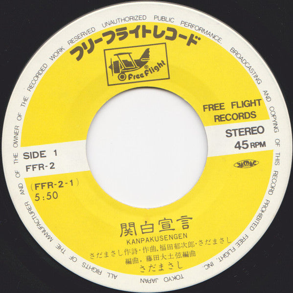 Masashi Sada : 関白宣言 (7", Single)