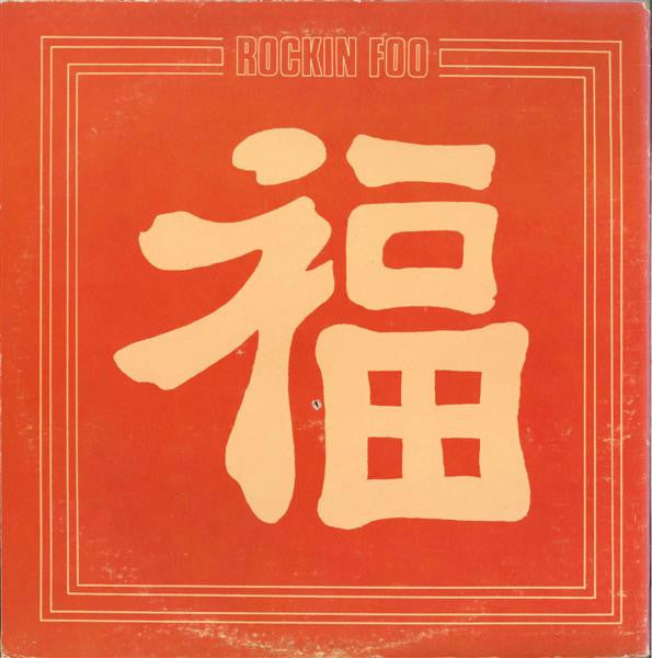 Rockin' Foo : Rockin' Foo (LP, Album, Gat)