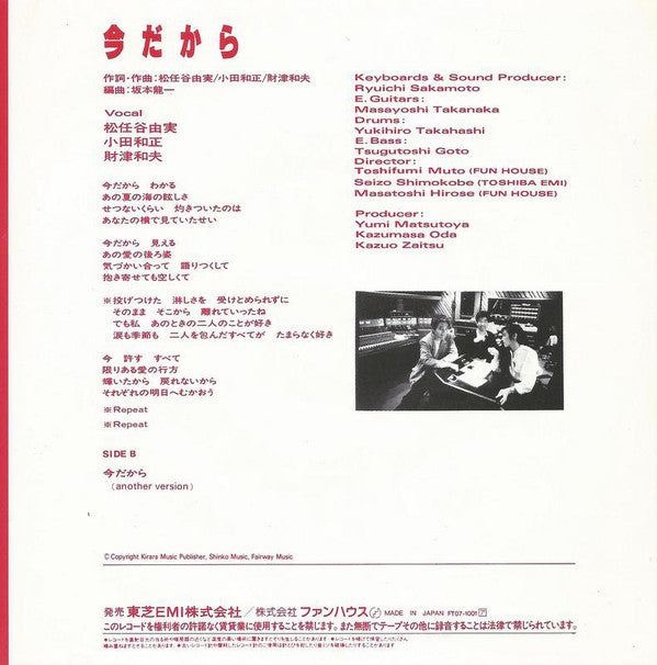 Yumi Matsutoya, Kazumasa Oda, Kazuo Zaitsu : 今だから (7", Single)