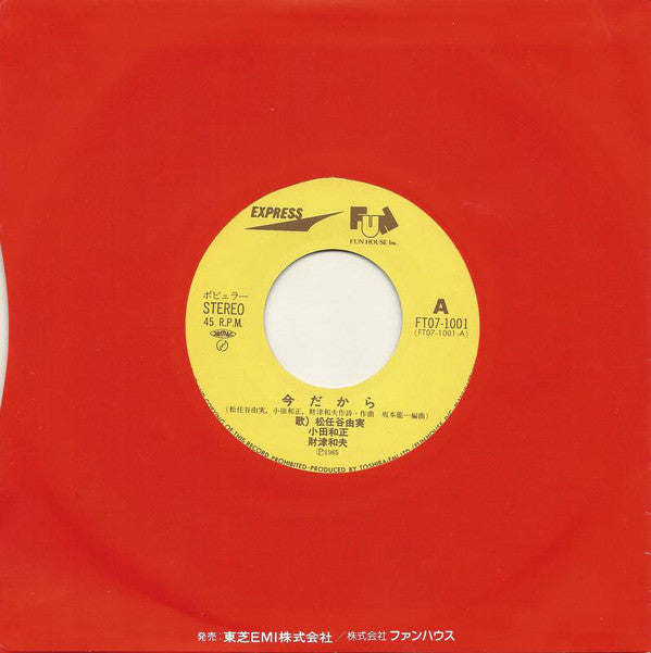 Yumi Matsutoya, Kazumasa Oda, Kazuo Zaitsu : 今だから (7", Single)