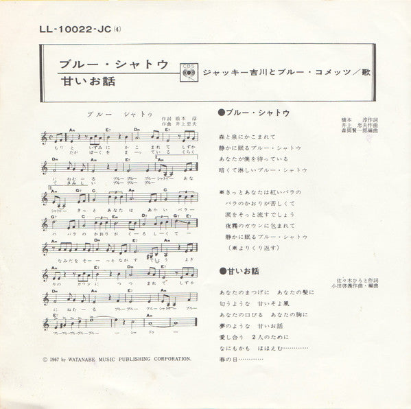 Jackey Yoshikawa And His Blue Comets = Jackey Yoshikawa And His Blue Comets : ブルー・シャトウ = Blue Chateau / 甘いお話 = Sweet Talk (7", Single)