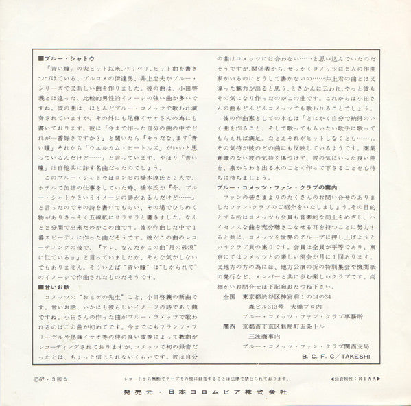 Jackey Yoshikawa And His Blue Comets = Jackey Yoshikawa And His Blue Comets : ブルー・シャトウ = Blue Chateau / 甘いお話 = Sweet Talk (7", Single)