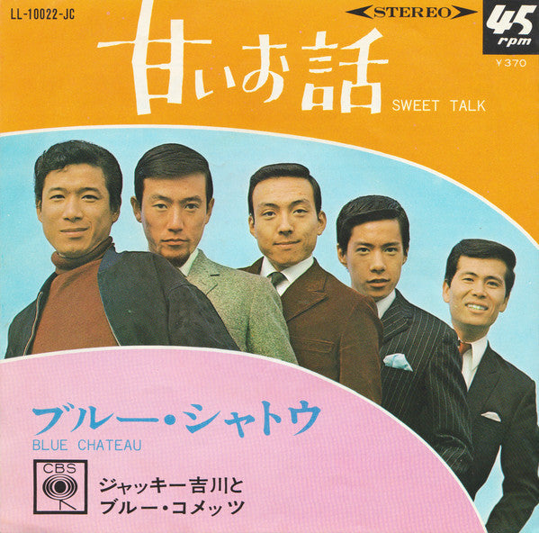 Jackey Yoshikawa And His Blue Comets = Jackey Yoshikawa And His Blue Comets : ブルー・シャトウ = Blue Chateau / 甘いお話 = Sweet Talk (7", Single)
