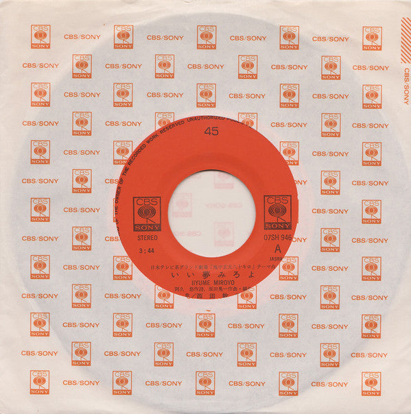 西田敏行 : もしもピアノが弾けたなら / いい夢見ろよ (7", Single)