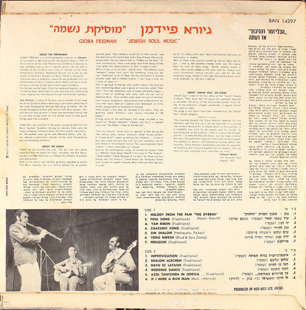 Giora Feidman : Jewish Soul Music = מוסיקת נשמה (LP, Album)