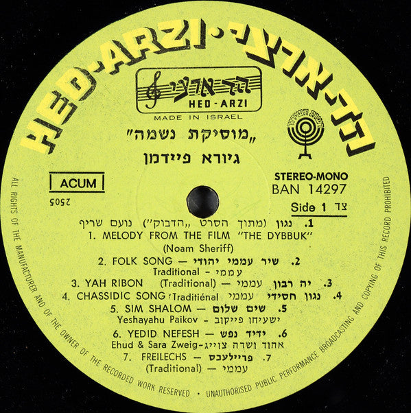 Giora Feidman : Jewish Soul Music = מוסיקת נשמה (LP, Album)